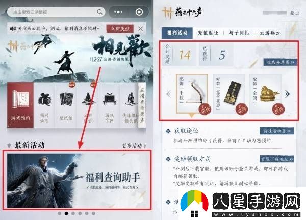 燕云十六聲公測預約獎勵獲取方式及領(lǐng)取攻略詳解