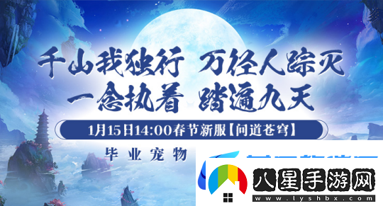 1月15日【問(wèn)道蒼穹】正式開(kāi)啟引領(lǐng)劍嘯九州新服潮流！