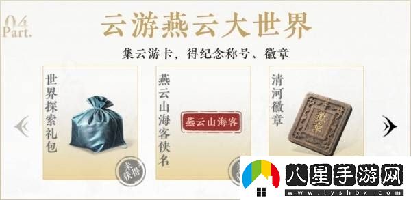 燕云十六聲公測預約獎勵獲取方式及領(lǐng)取攻略詳解