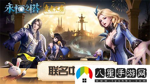 永恒之塔與真老大房次元跨界合作快閃店盛大開(kāi)啟，聯(lián)名月餅禮盒福利搶先享