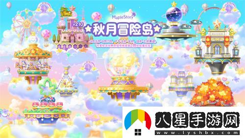 冒險島V210版本“秋月冒險島”正式上線(xiàn)！重制BOSS斯烏回歸與玩家互動(dòng)新體驗！