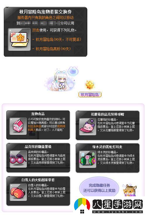 冒險島V210版本“秋月冒險島”正式上線(xiàn)！重制BOSS斯烏回歸與玩家互動(dòng)新體驗！