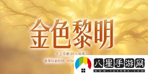 風(fēng)云online新資料片“王之榮耀”震撼上線(xiàn)！攜手探索金闕國的新篇章！