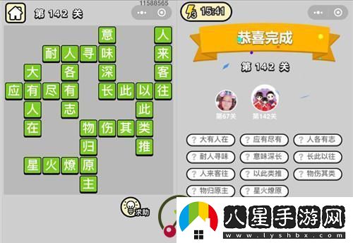 成語(yǔ)小秀才第142關(guān)通關(guān)攻略