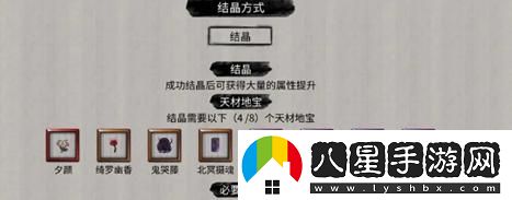鬼谷八荒結晶境突破攻略分享！如何成功提升結晶境境界的方法