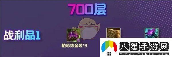 金鏟鏟之戰S13煉金男爵羈絆700層獎勵一覽