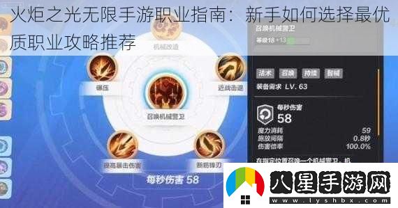 火炬之光無(wú)限手游職業(yè)指南