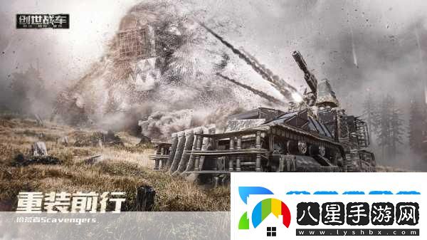 創(chuàng )世戰車(chē)