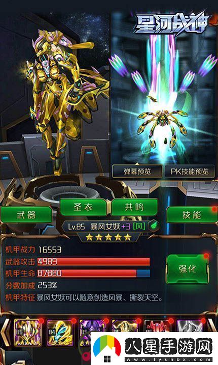 暗機甲來(lái)襲！星河戰神新版內容全揭秘