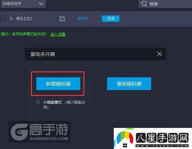 原創(chuàng  )塔王之王2怎么雙開(kāi)、多開(kāi)