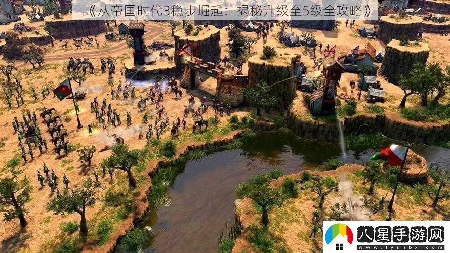 從帝國時(shí)代3穩步崛起