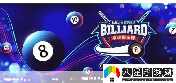臺球天王震撼來(lái)襲福利滿(mǎn)載的競技盛宴等你挑戰！