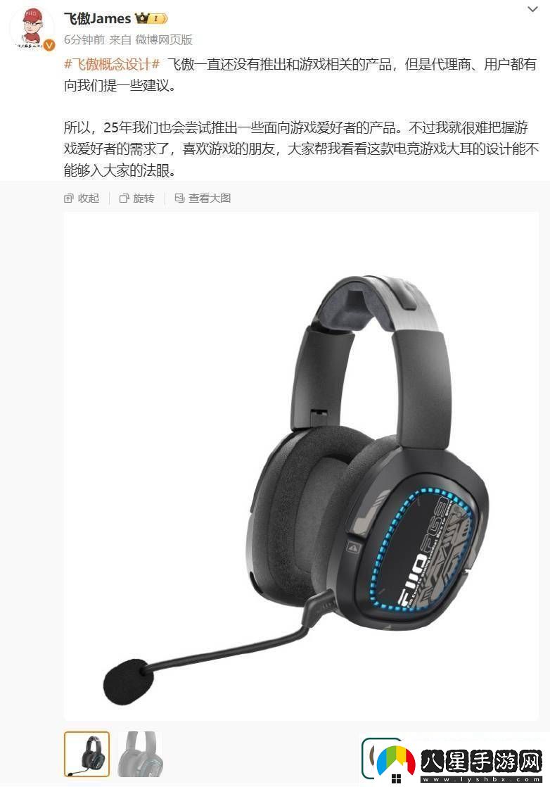 飛傲跨界游戲圈！電競耳機FG3設計初露真容