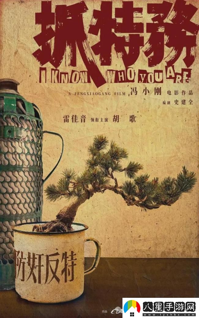 票房沖30億只是開(kāi)始！馮小剛雷佳音胡歌要掀起諜戰片新高潮了抓特務(wù)備受期待