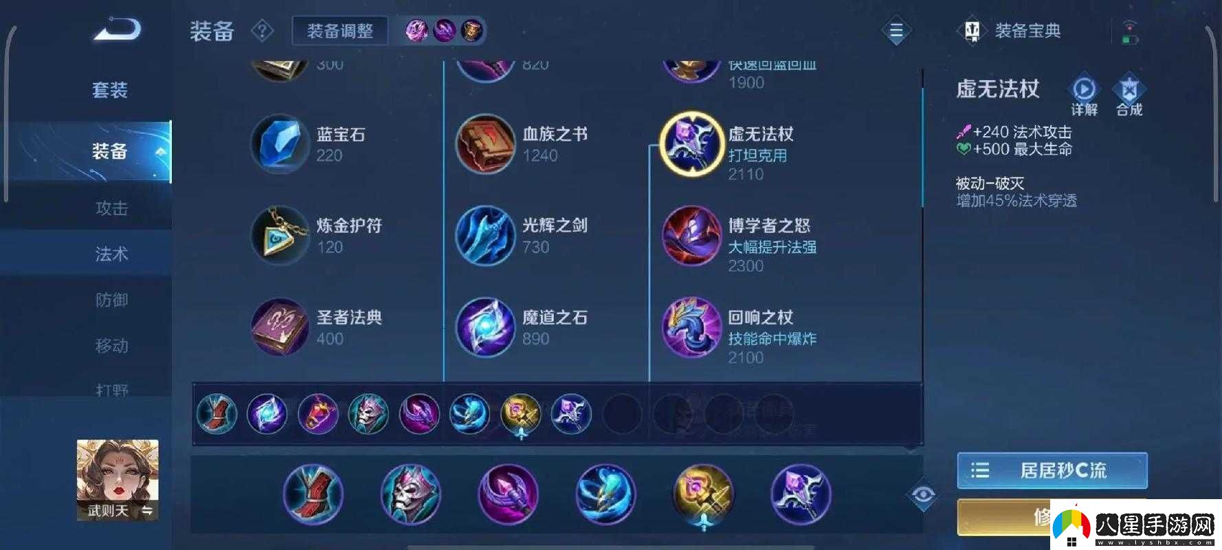 王者榮耀武則天四級銘文搭配攻略