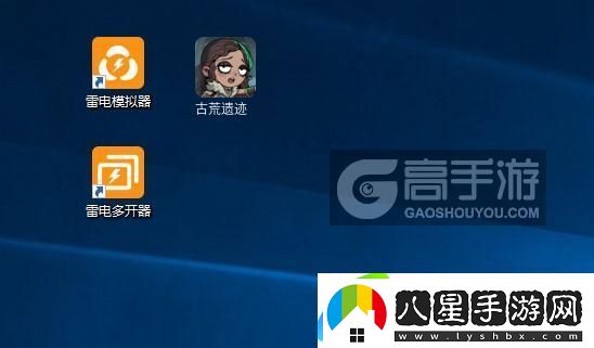 原創(chuàng  )古荒遺跡怎么雙開(kāi)、多開(kāi)