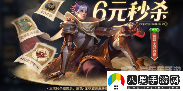 王者榮耀扁鵲無(wú)盡旅途怎么獲得