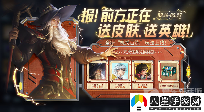 王者榮耀扁鵲無(wú)盡旅途怎么獲得