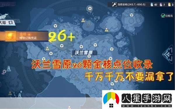 幻塔沃蘭雪原絕美風(fēng)景點(diǎn)坐標全揭秘