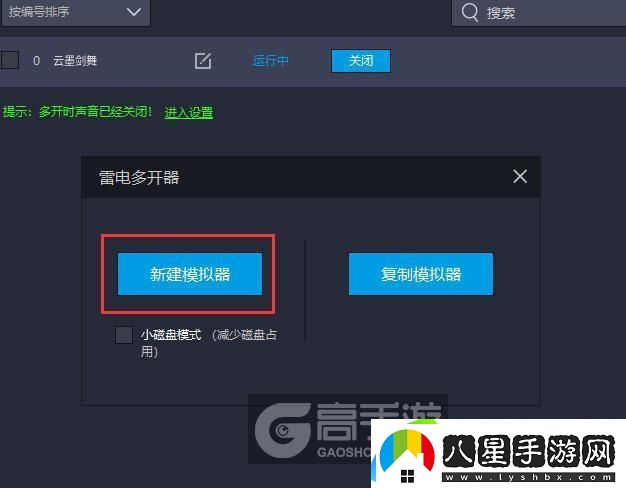 原創(chuàng  )云墨劍舞怎么雙開(kāi)、多開(kāi)