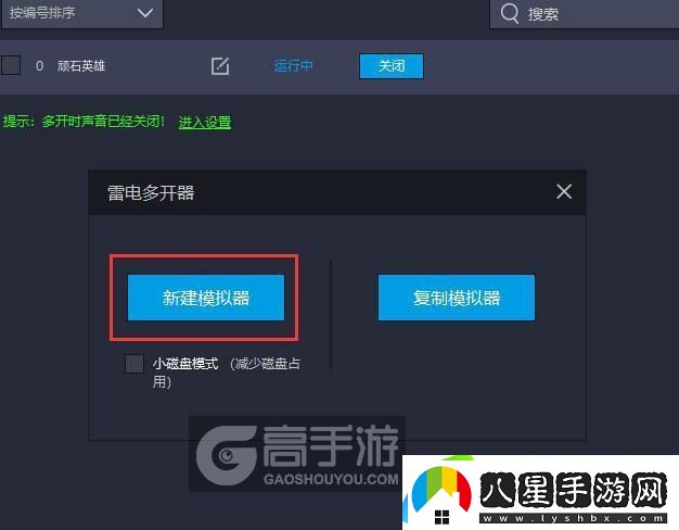 原創(chuàng  )頑石英雄怎么雙開(kāi)、多開(kāi)