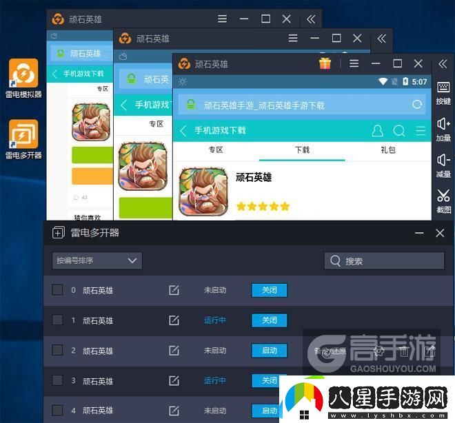 原創(chuàng  )頑石英雄怎么雙開(kāi)、多開(kāi)