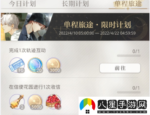 光與夜之戀完成一次軌跡互動(dòng)攻略