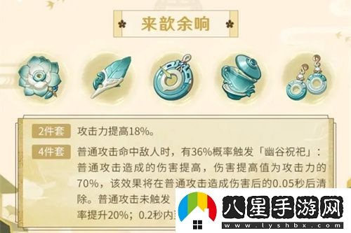 原神余響套適合誰(shuí)用