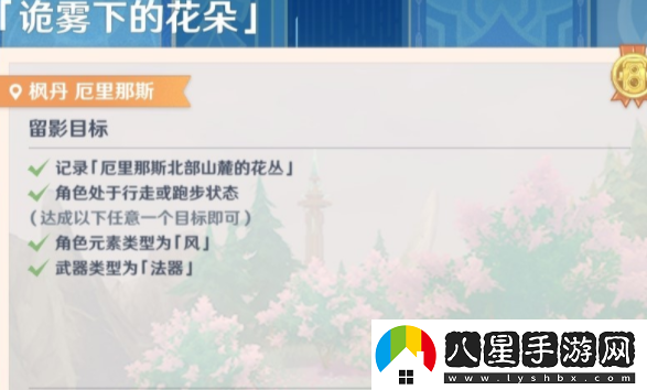 原神畫(huà)外旅照第五天詭霧下的花朵怎么做