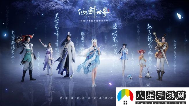 雙廚狂喜！仙劍世界PV震撼首曝