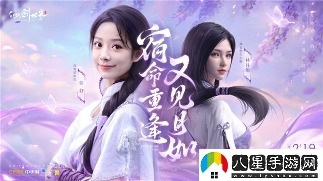 雙廚狂喜！仙劍世界PV震撼首曝