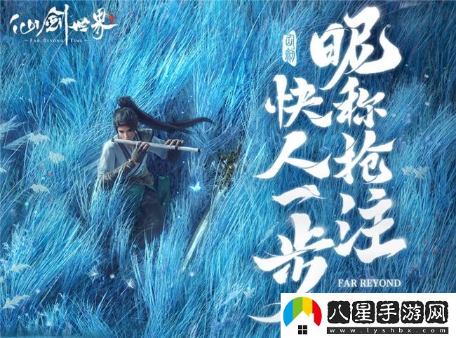 雙廚狂喜！仙劍世界PV震撼首曝