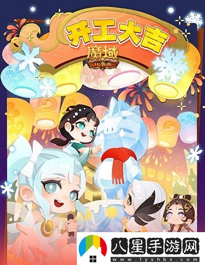 開(kāi)工上線(xiàn)福利！魔域口袋版祝您開(kāi)工大吉！