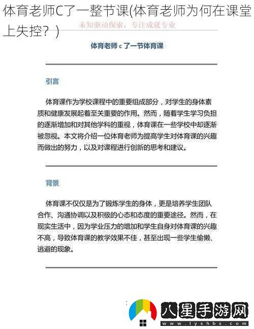 體育老師C了一整節課