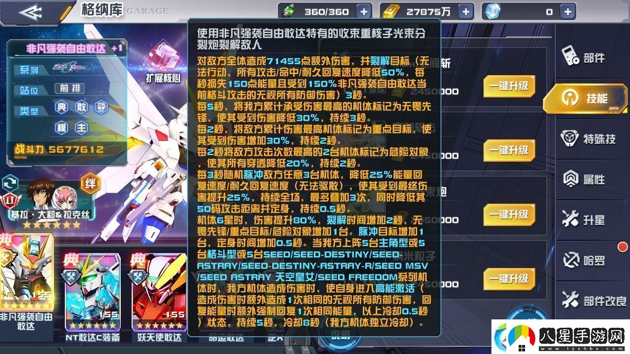 敢達決戰1月新機爆料非凡強襲自由敢達登場(chǎng)！
