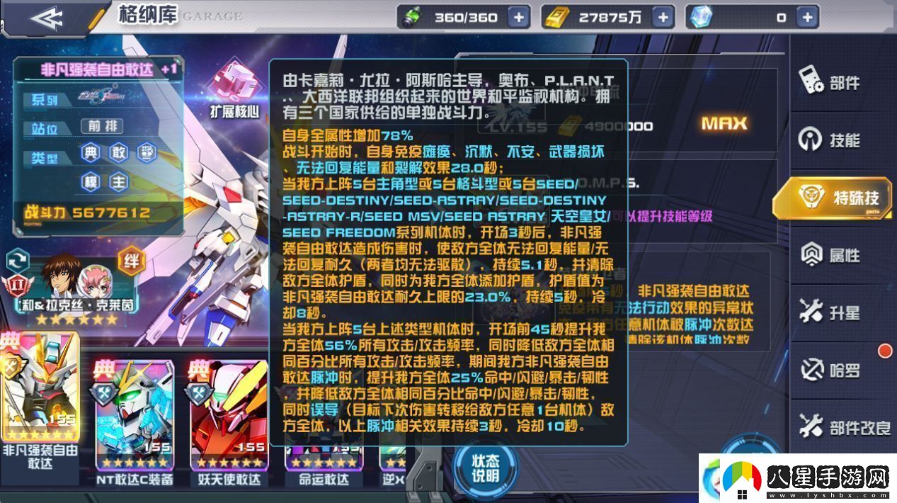 敢達決戰1月新機爆料非凡強襲自由敢達登場(chǎng)！