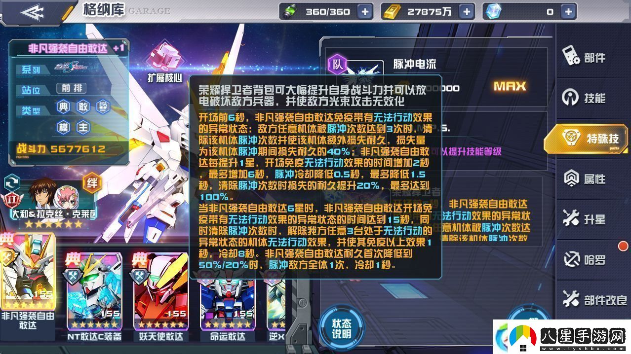 敢達決戰1月新機爆料非凡強襲自由敢達登場(chǎng)！