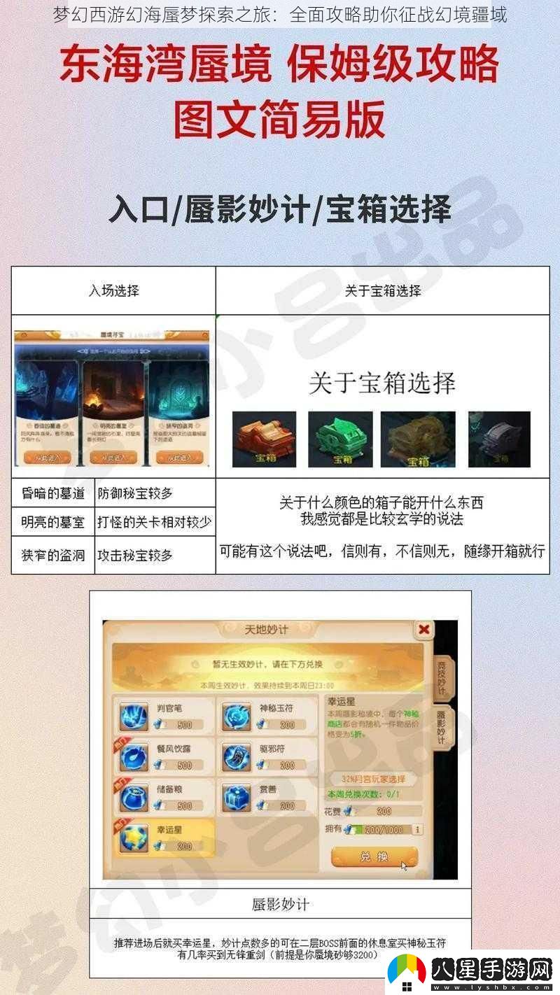 夢(mèng)幻西游幻海蜃夢(mèng)探索之旅
