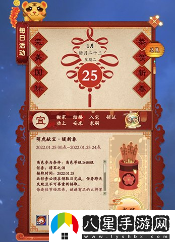 完美國際2六大新春活動(dòng)登場(chǎng)乖乖虎奉上