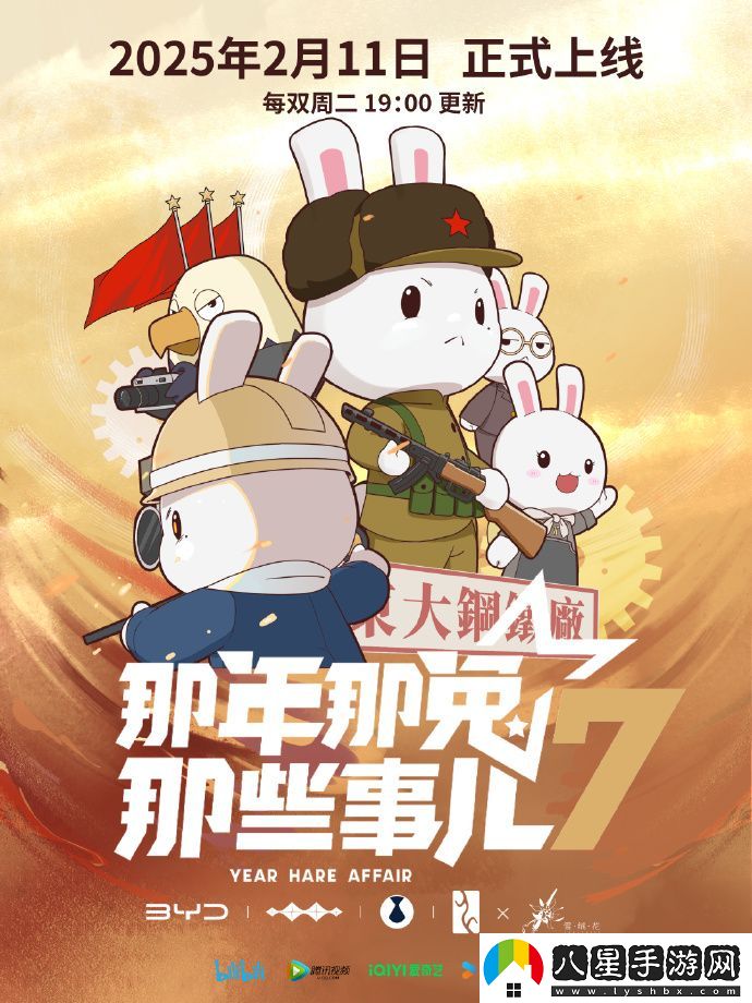 重大揭秘！那年那兔那些事兒第七季定檔