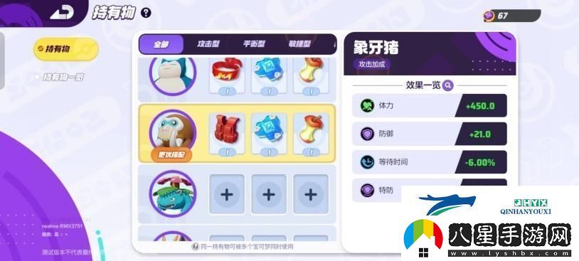 寶可夢(mèng)大集結象牙豬攻略