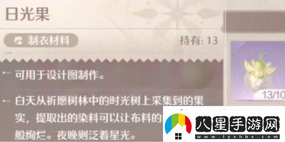 無(wú)限暖暖日光果采集方法