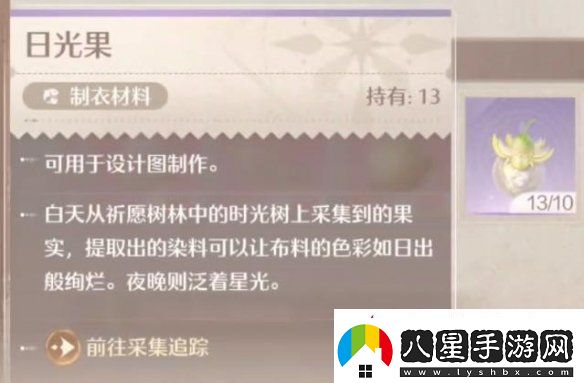 無(wú)限暖暖日光果采集方法