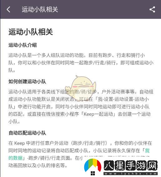 Keep運動(dòng)小隊