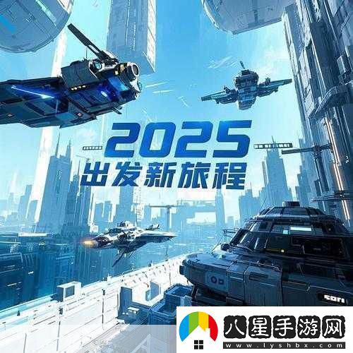 中國手游揚帆起航2025年全球化征途的璀璨篇章
