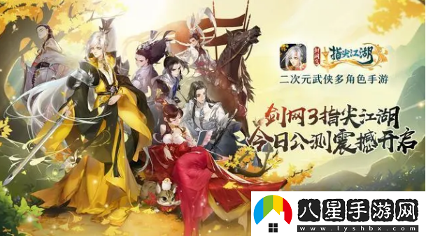 劍3指尖江湖多角色系統解析一覽