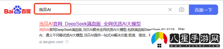 聯(lián)滿(mǎn)血版DeepSeek就是快!當貝AI使用免費不限次