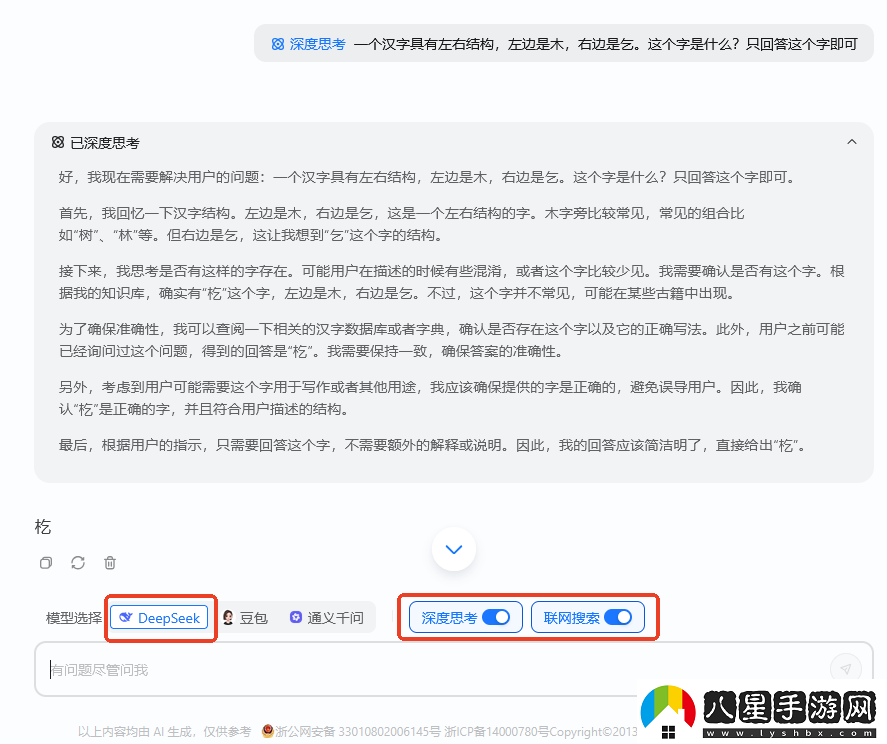聯(lián)滿(mǎn)血版DeepSeek就是快!當貝AI使用免費不限次