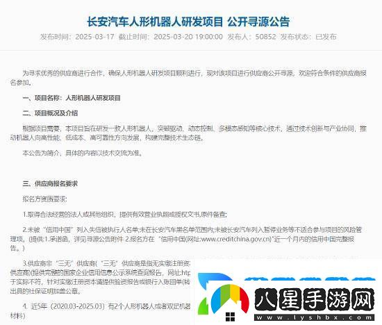 長(cháng)安汽車(chē)大手筆！500億投入研發(fā)人形機器人