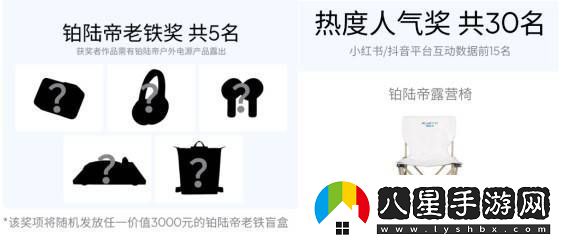 春游裝備**拼！鉑陸帝邀你贏(yíng)取戶(hù)外大獎
